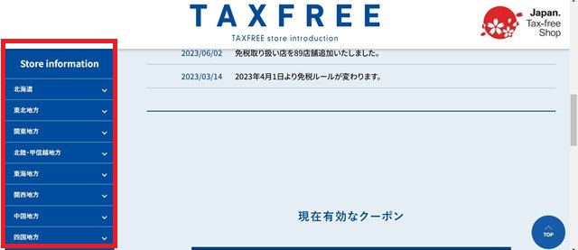 【海外在住者】免税＋割引クーポンで最大17%OFF！家電量販店などでお得に買いものできます