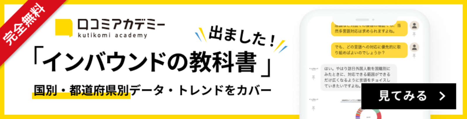 観光庁、免税制度の見直し要望：消耗品の免税上限額撤廃などで、訪日客の消費拡大 ／ 事務負担軽減へ