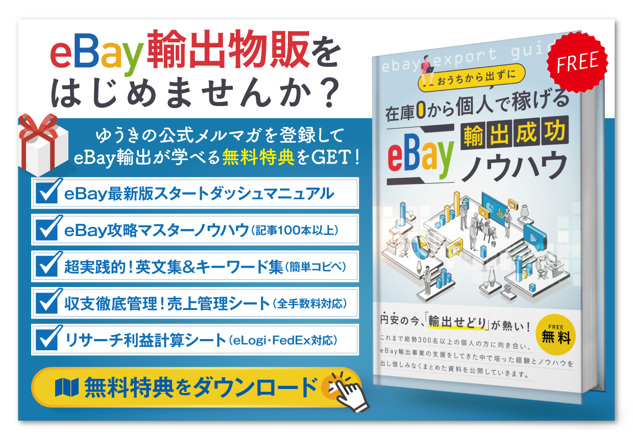 海外向けフリマサイトやアプリ・ネットショップ12選！売れる商品や注意点も解説