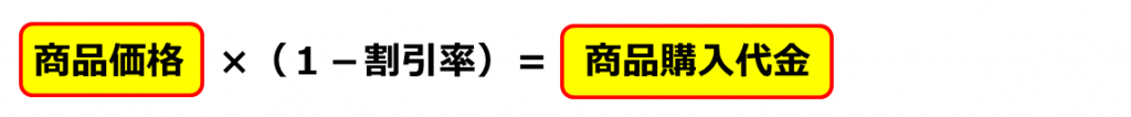 一時帰国した日本人が、免税+割引（クーポン）で購入できる簡単な方法をお伝えします。