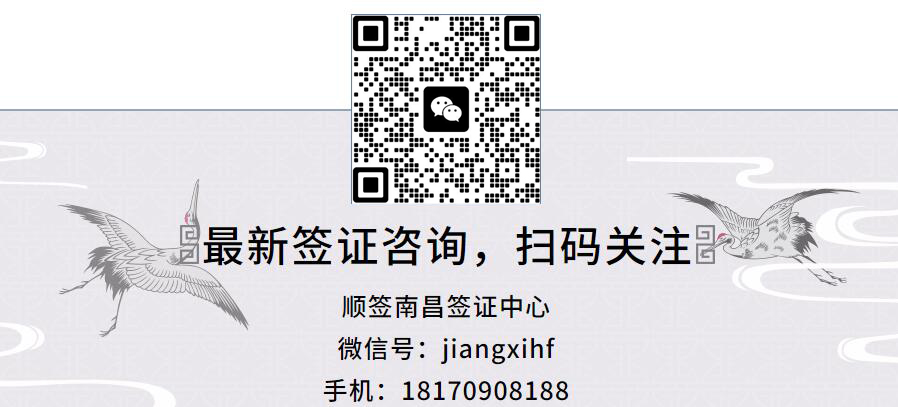 江西签证代办公司