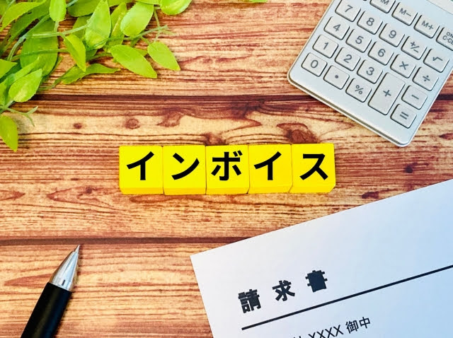 インボイス開始で仕入先が免税事業者だと何故こまる?