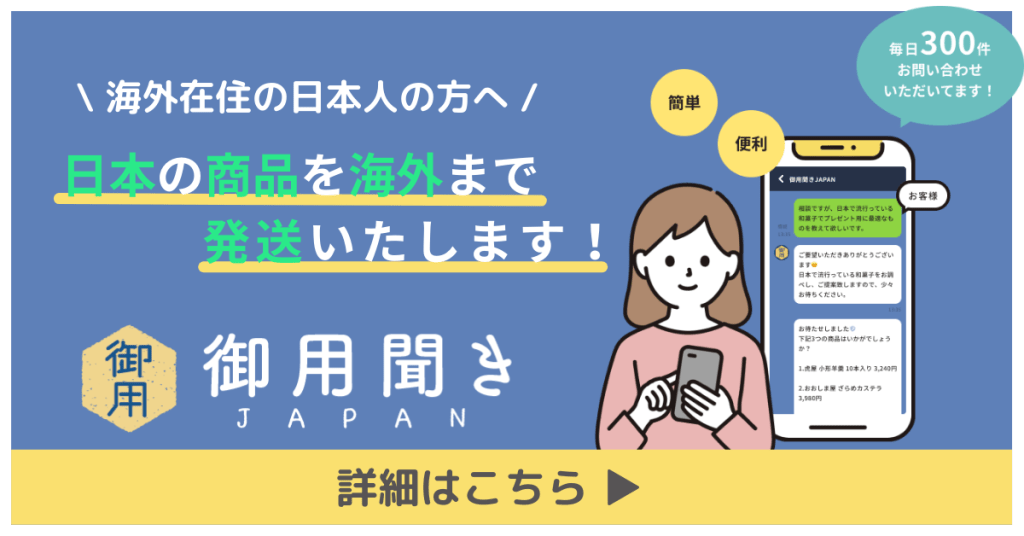 御用聞きJAPAN