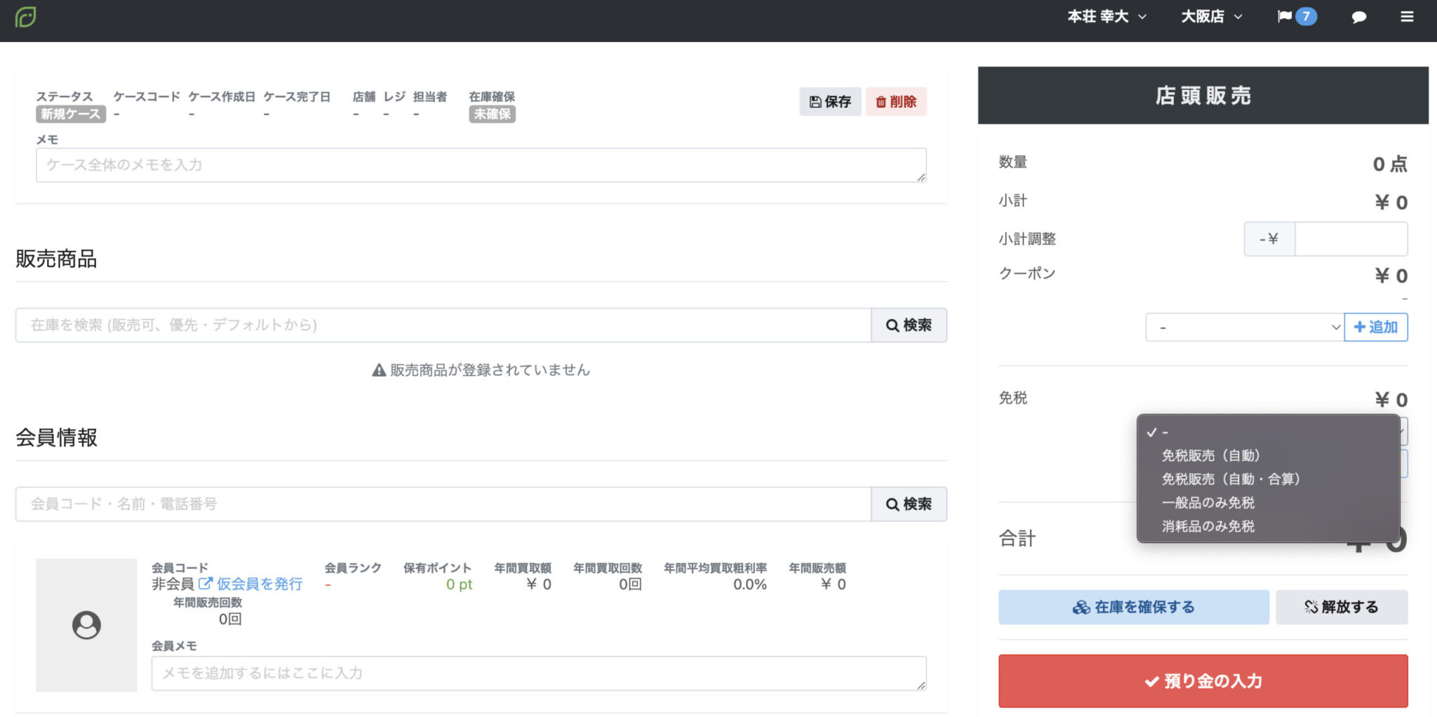 ReCORE免税販売画面