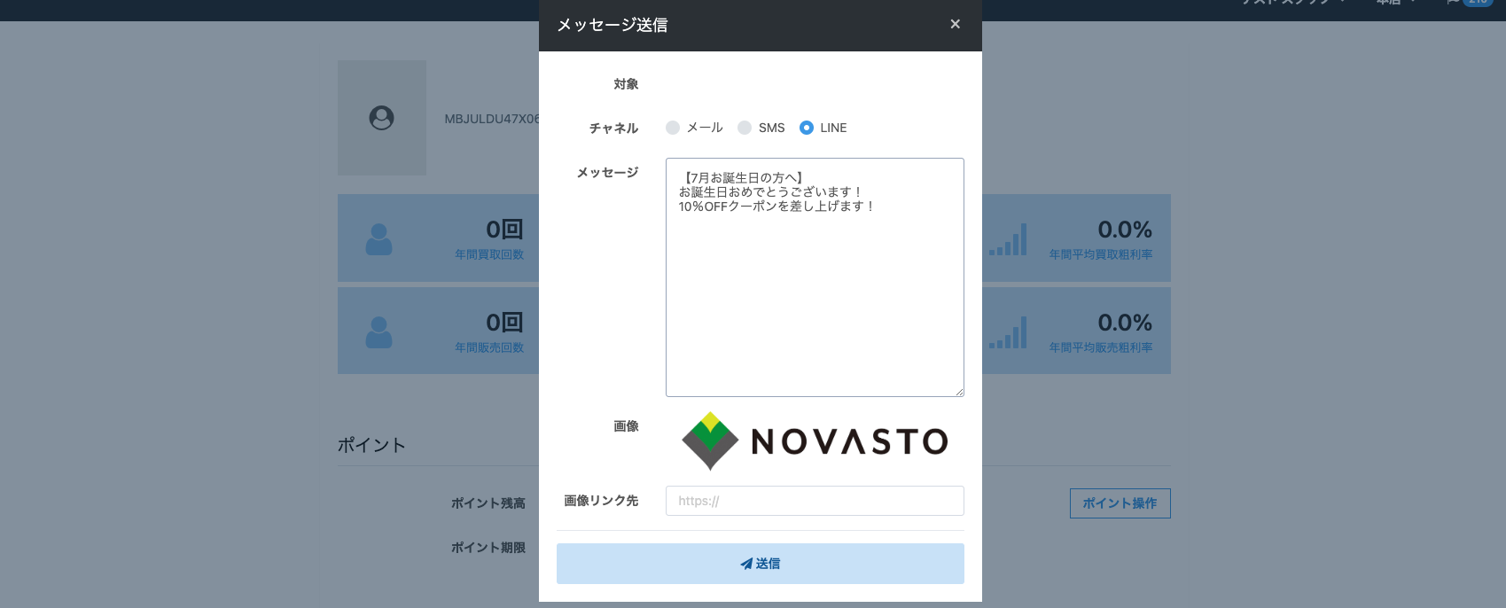LINE販促メッセージ送信画面