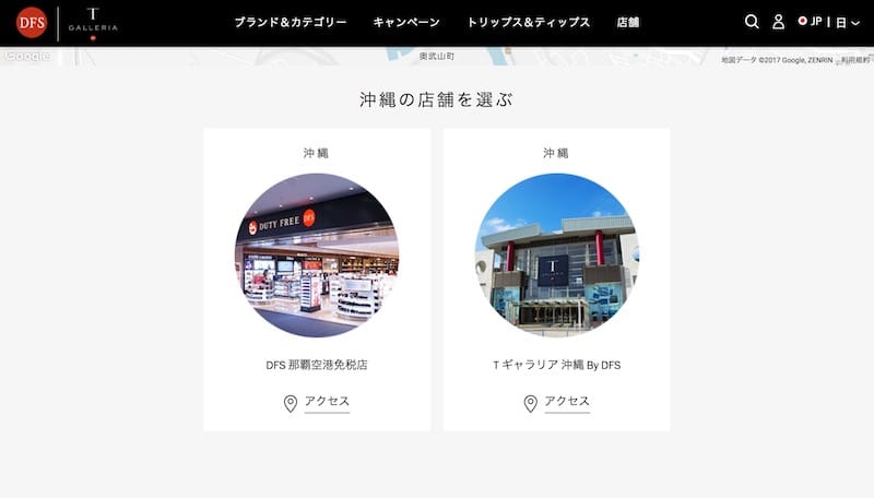 沖縄型特定免税店「Tギャラリア沖縄 by DFS」:T ギャラリア 沖縄 WEBサイトよりキャプチャ