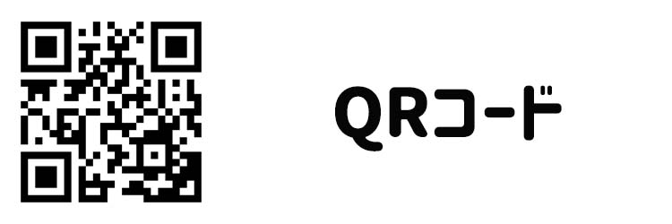 QRコード