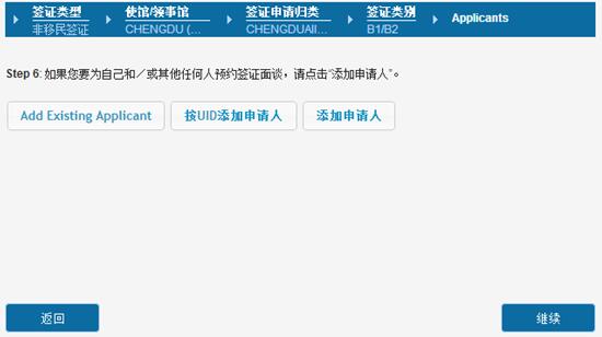美国签证预约流程3 美国签证预约流程3