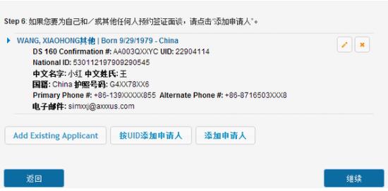 美国签证预约时可以添加多位申请人 美国签证预约时可以添加多位申请人