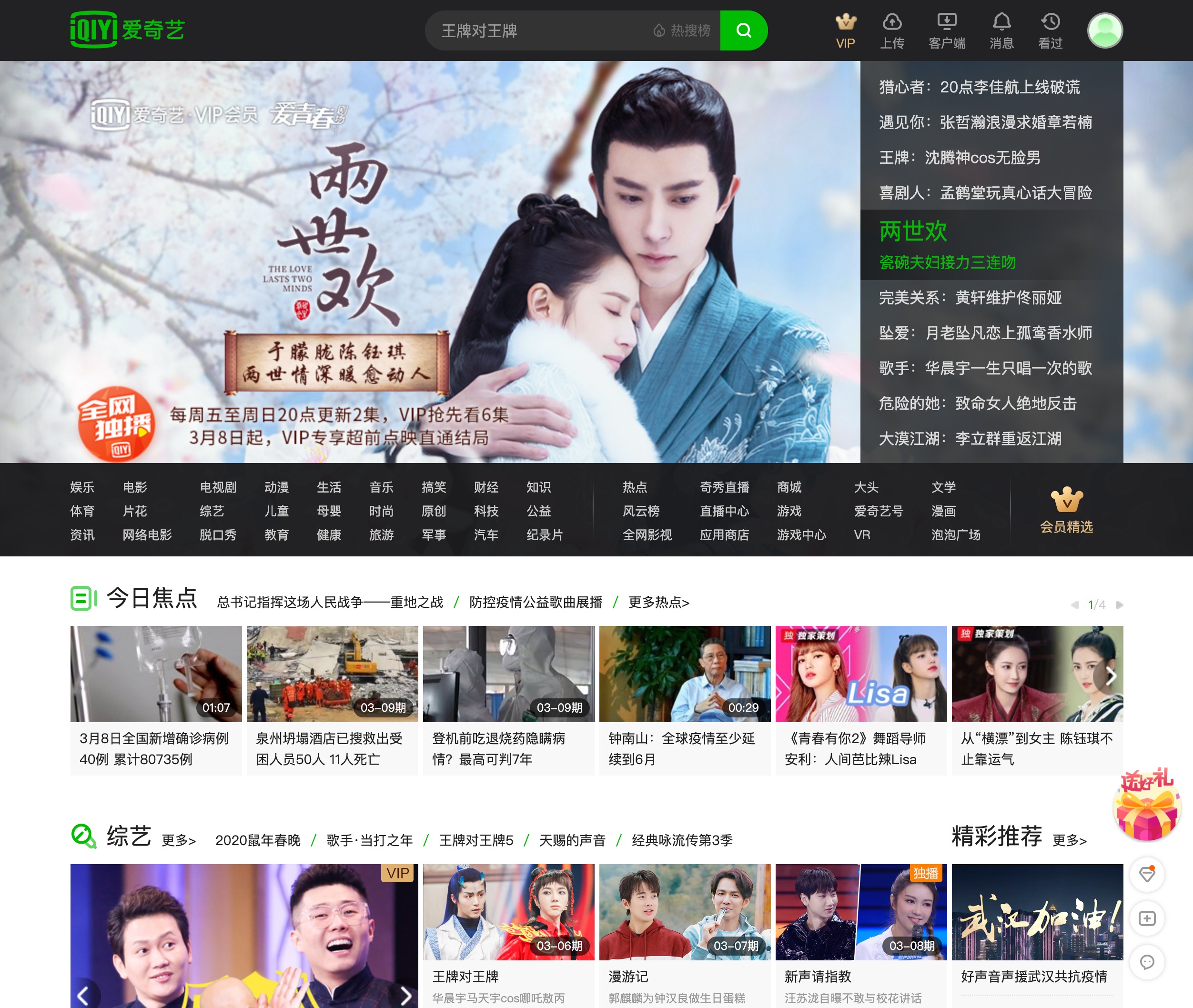 iQIYI(愛奇芸/アイチーイー)