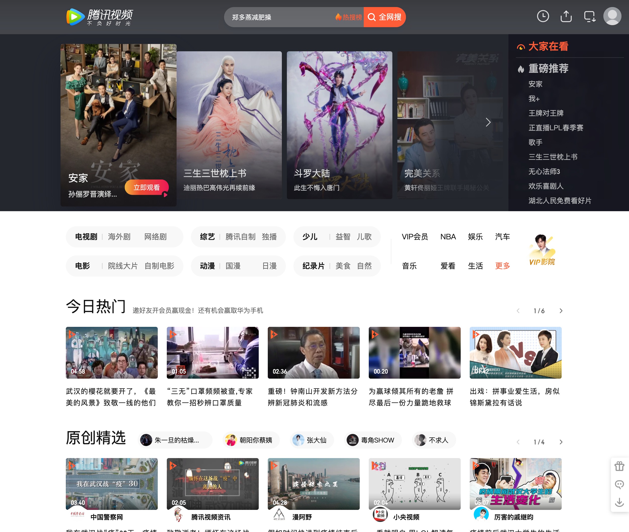 Tencent Video(腾讯视频/テンセントビデオ)