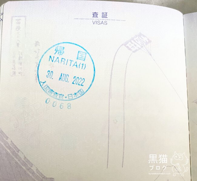 一時帰国で免税を受けるのに必要な入国スタンプ（上陸許可の証印）