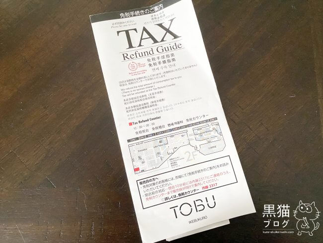 一時帰国の免税手続の流れ（百貨店・モール編）