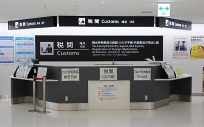 関税で免税品の申告