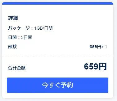 eSIMの使い方
