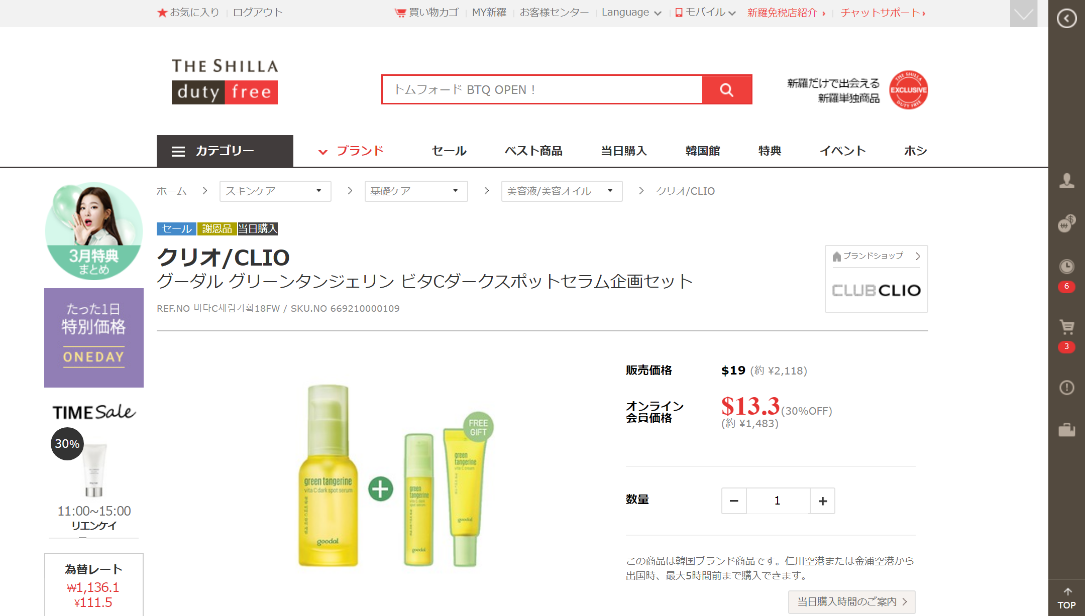 【新羅インターネット免税店の完全ガイド】使い方・支払い・受取方法・クーポン等