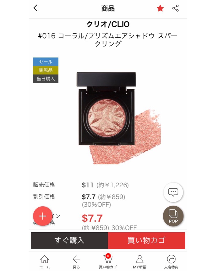 【新羅インターネット免税店の完全ガイド】使い方・支払い・受取方法・クーポン等