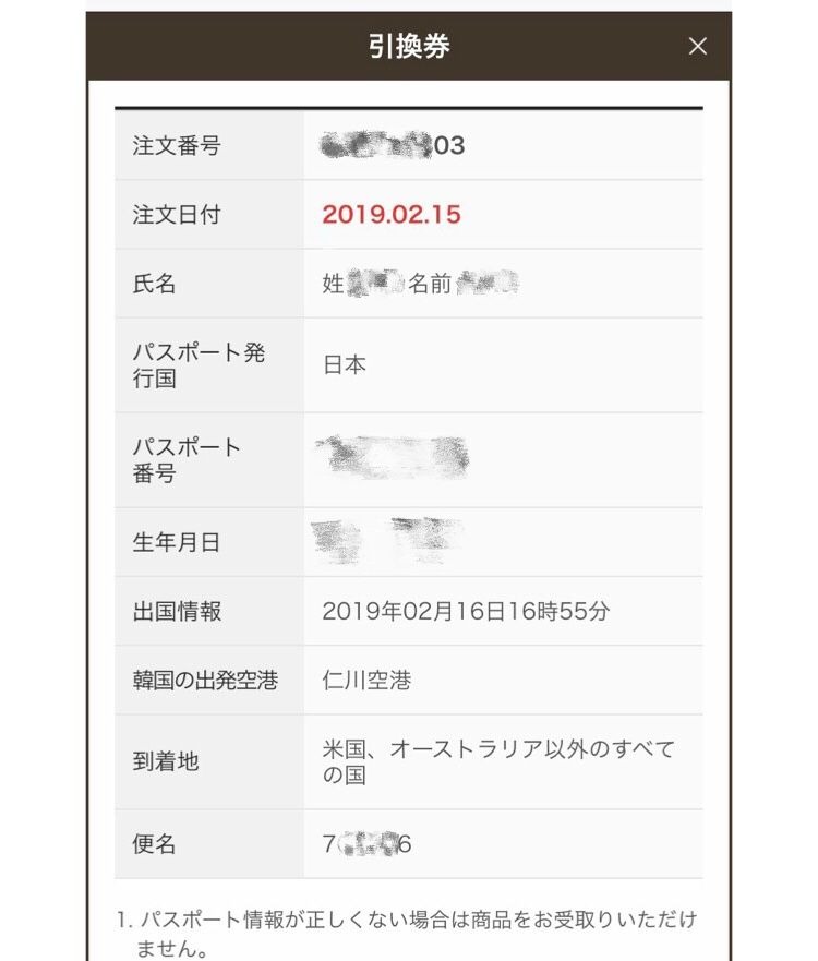 【新羅インターネット免税店の完全ガイド】使い方・支払い・受取方法・クーポン等
