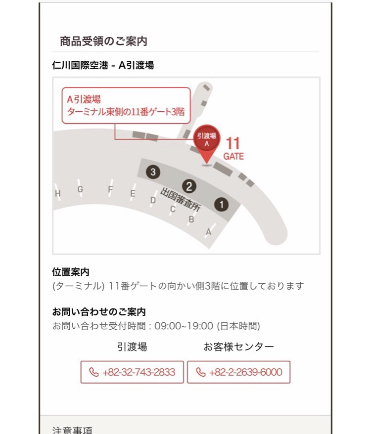 【新羅インターネット免税店の完全ガイド】使い方・支払い・受取方法・クーポン等