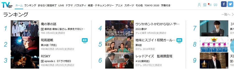 【2025年版】海外から日本のテレビを見る3つの方法！リアルタイムで視聴できる？