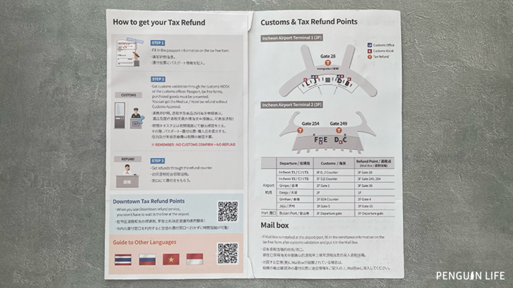 韓国の免税手続きの種類と空港での手続きについてカンタンに解説