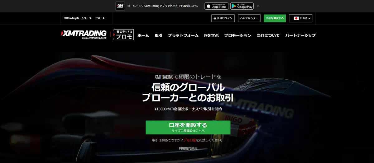 XMTrading公式サイト