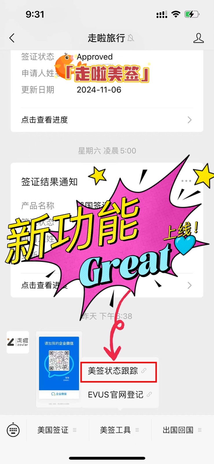【攻略】护照递交后，几种签证状态分别是什么意思呢？