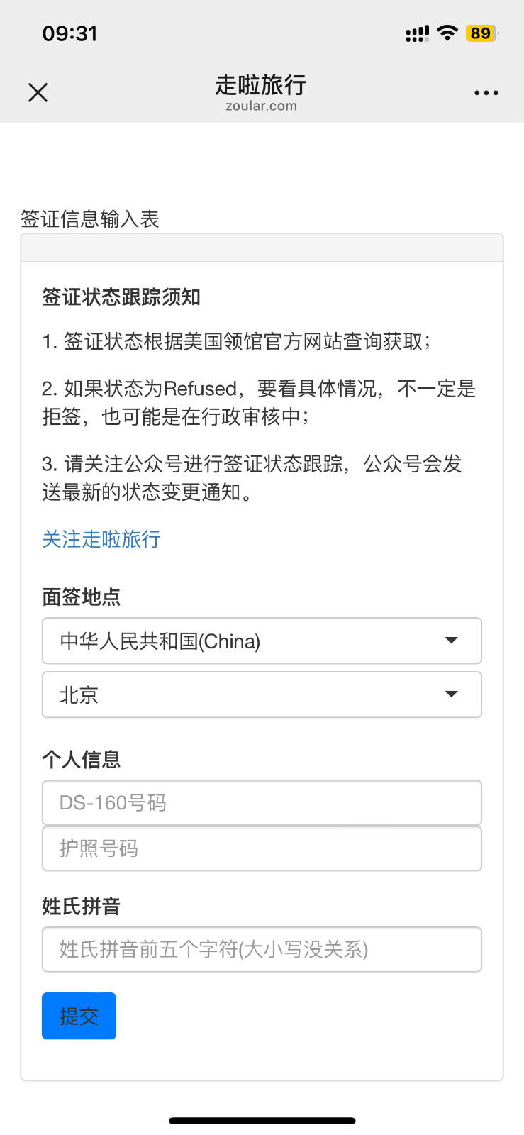 【攻略】护照递交后，几种签证状态分别是什么意思呢？
