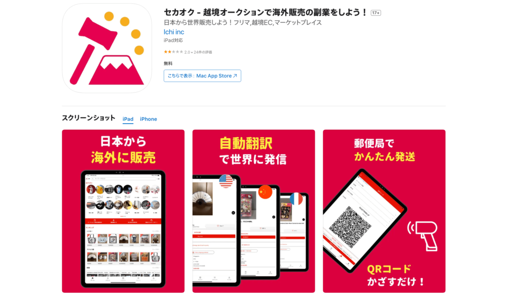 海外向けフリマサイトやアプリ・ネットショップ12選！売れる商品や注意点も解説