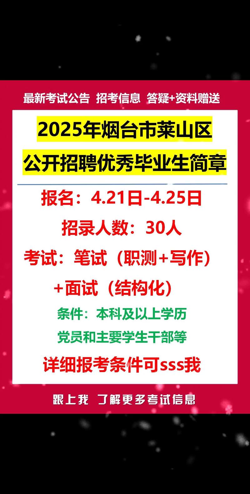 2023山东烟台市蓬莱区考选优秀毕业生50人公告