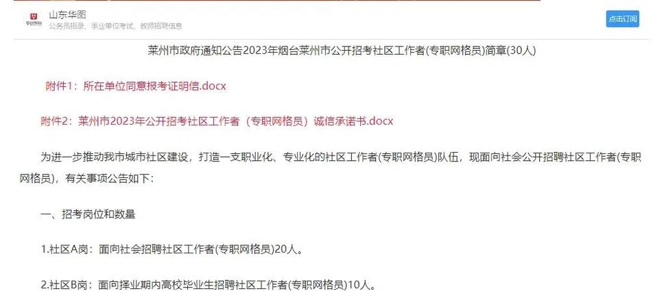2023山东烟台海阳市招聘社区工作者公告(60名)