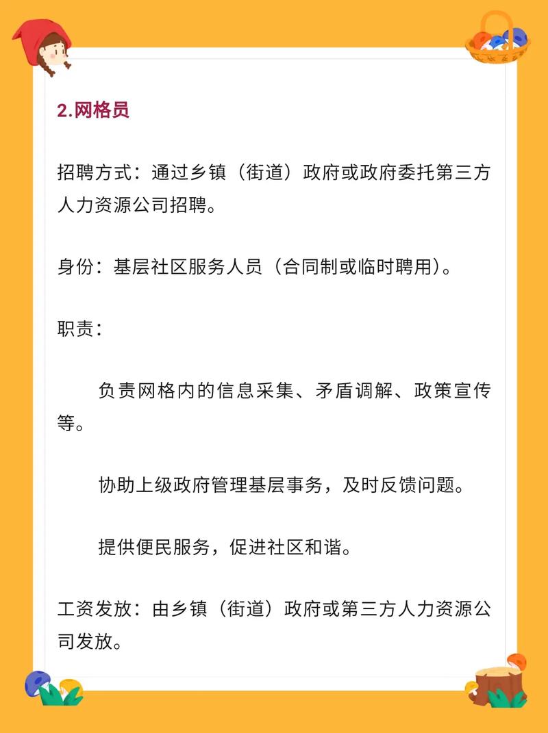 2023山东烟台莱州招考社区工作者(专职网格员)简章(30人)