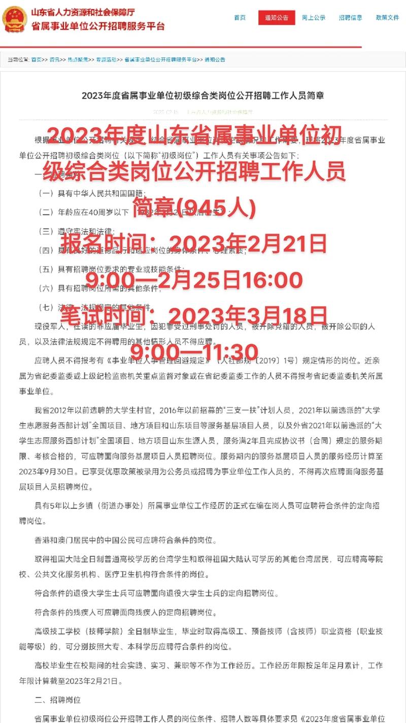 2023年山东烟台市芝罘区事业单位公开招聘工作人员简章（64人）