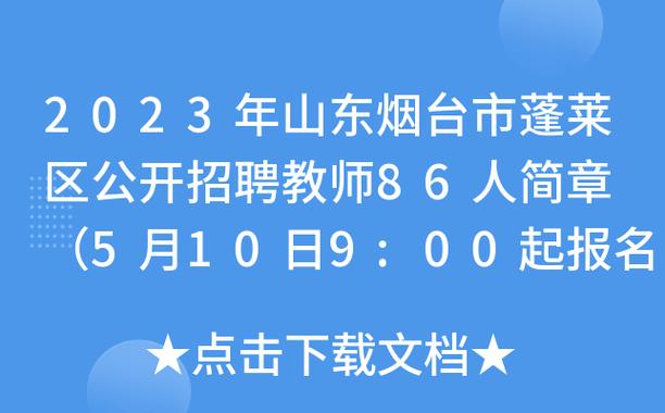 2023年山东烟台市芝罘区教育系统招聘教师63人简章