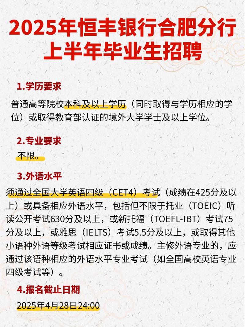 2023恒丰银行广州分行社会招聘公告