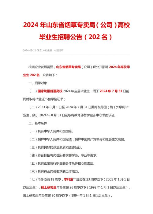 2024山东烟台市退役军人事务局所属事业单位招聘7人公告