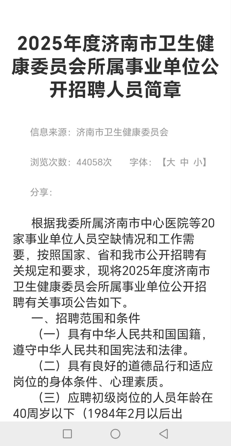 2025山东烟台市招远市卫生健康局所属事业单位招聘高层次人才24人公告
