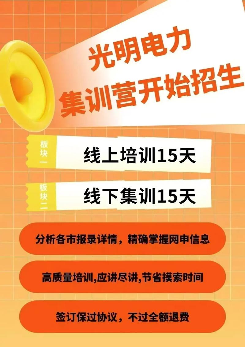 2025年烟台市光明电力服务有限责任公司招聘公告（78人）