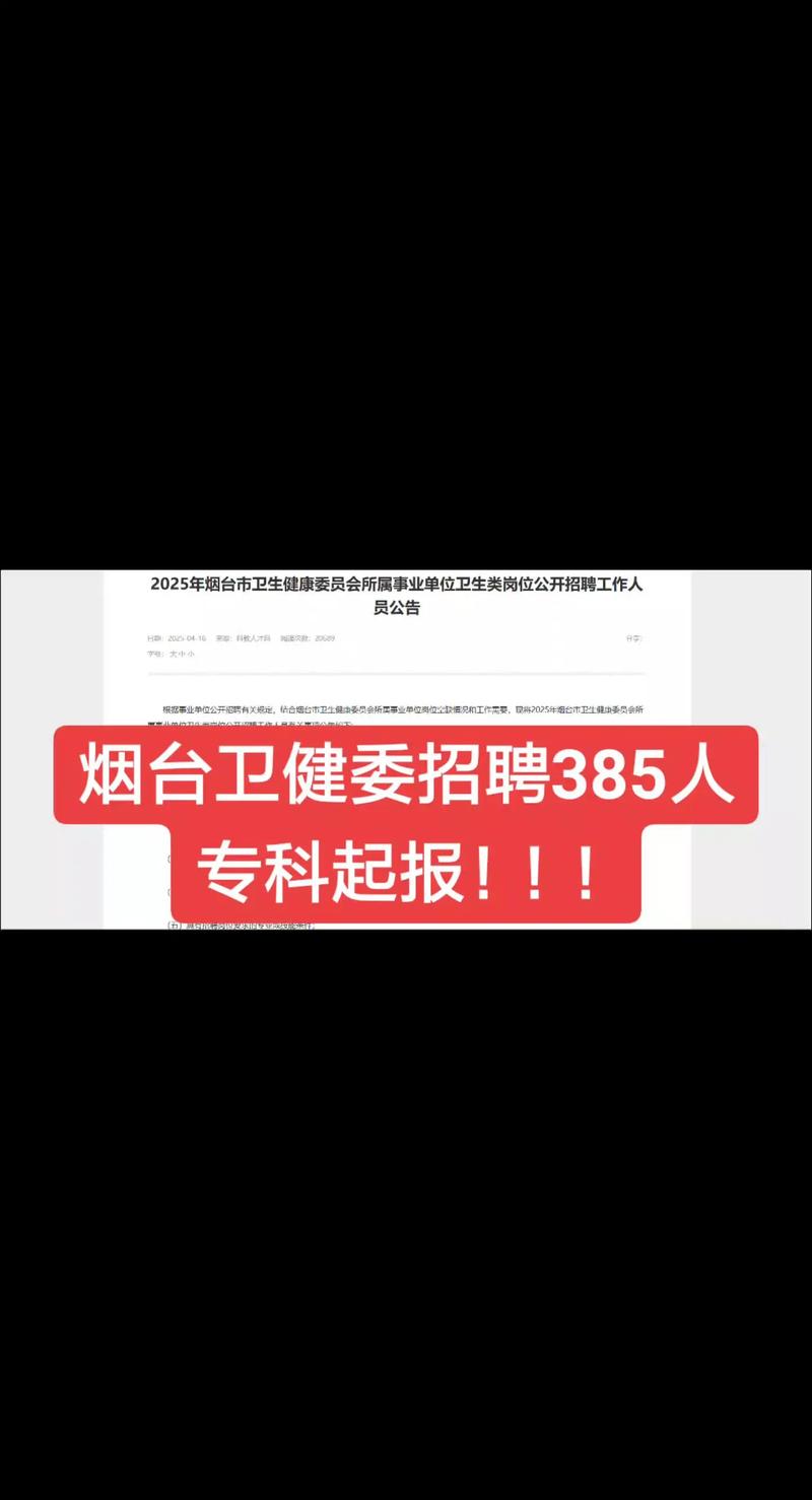 2025年烟台市牟平区卫生健康局所属事业单位公开招聘工作人员公告(13人)