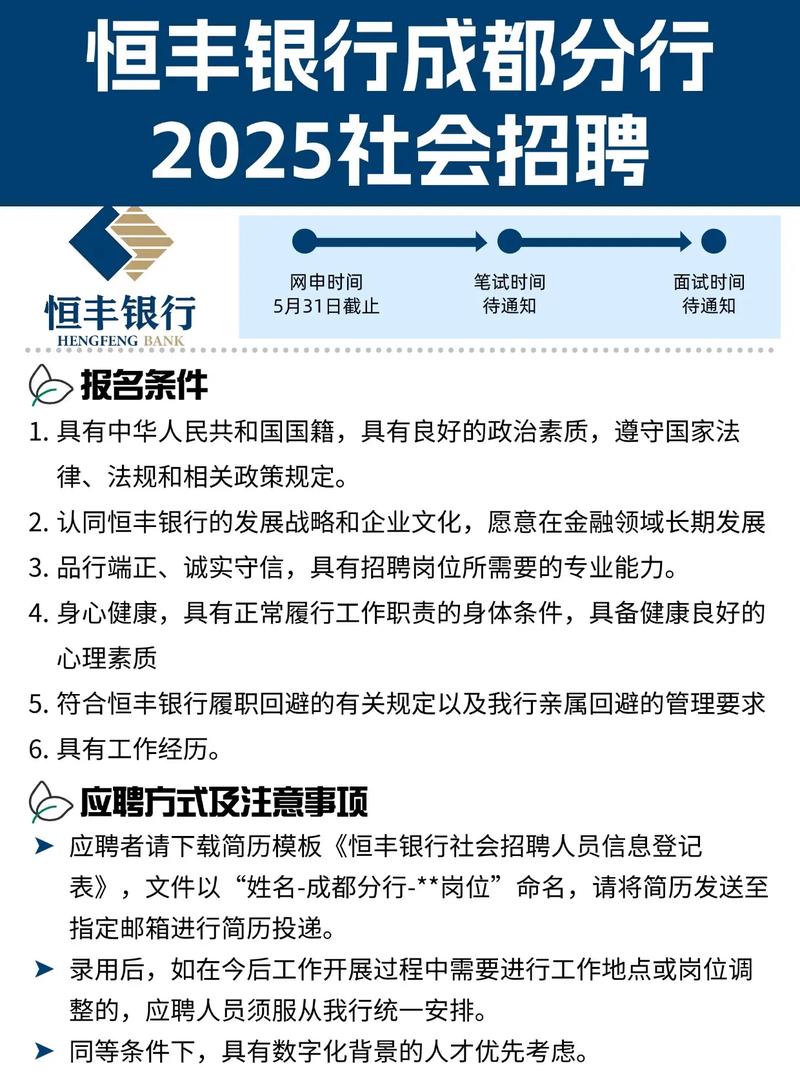 2025恒丰银行长沙分行社会招聘启事