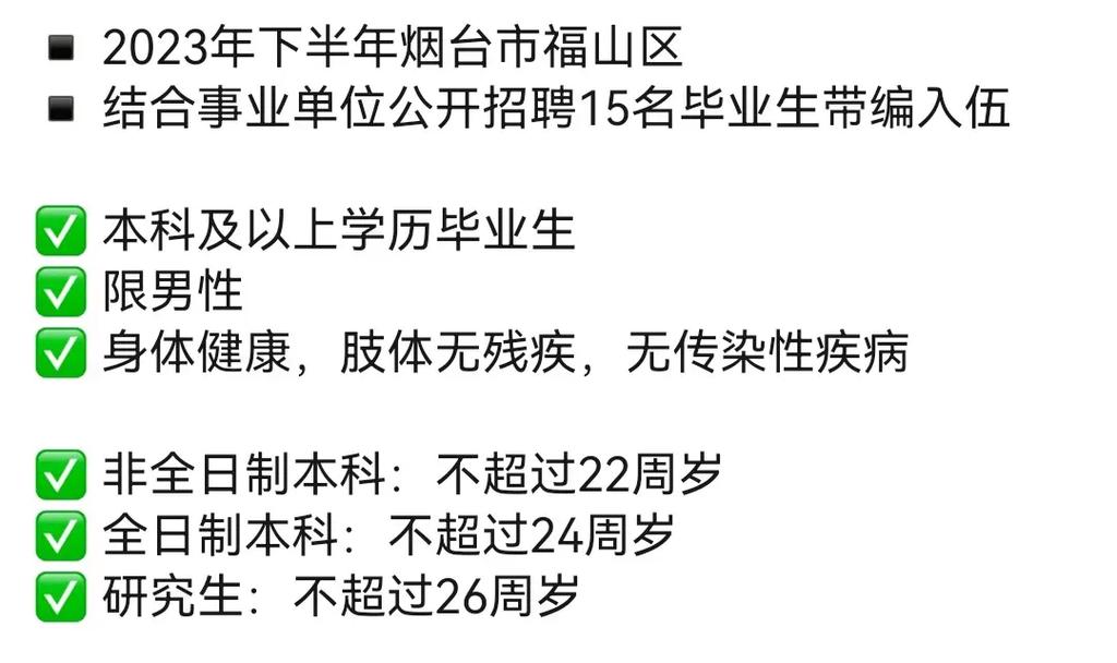 2023山东烟台市福山区国有企业招聘成绩及进入体检范围人员名单通知