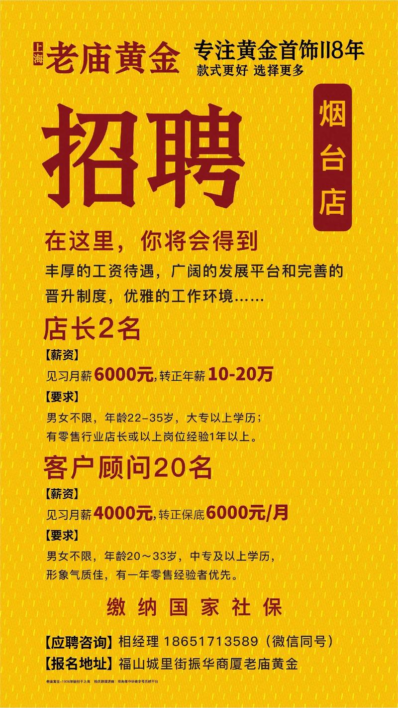 2023山东烟台市福山投资发展有限公司招聘2人公告