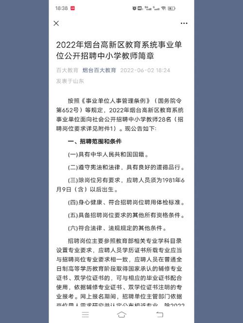 2023山东烟台新润华投资集团有限公司下属单位招聘公示