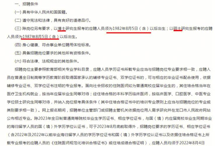 2023年山东烟台龙口市事业单位公开招聘工作人员简章 (211人)