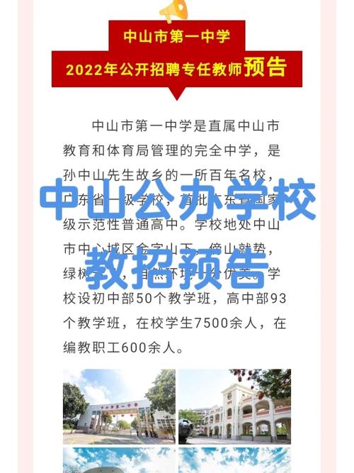 2024广东中山市教育和体育局直属学校(中山市中山纪念中学)招聘专任教师14人公告