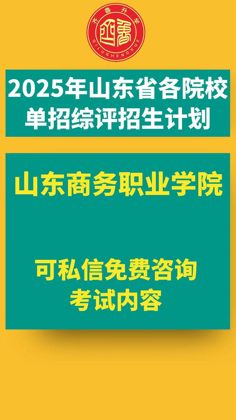 2025山东商务职业学院招聘21人公告