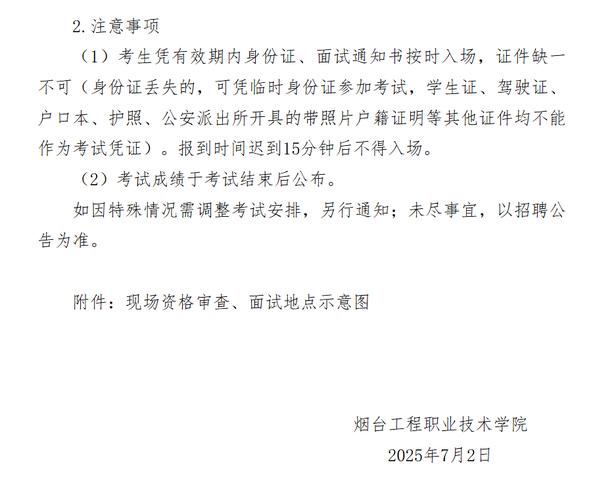 2025山东烟台职业学院第三批招聘高层次、高技能人才20人公告