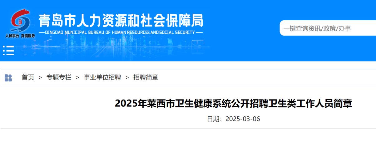 2025年烟台莱阳市卫生健康局所属事业单位公开招聘工作人员公告(35人)