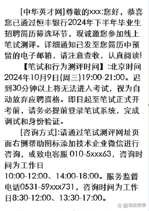2024恒丰银行郑州分行社会招聘公告