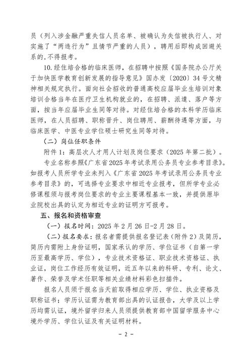 2025山东烟台市莱阳中心医院招聘 急需紧缺人才25人公告